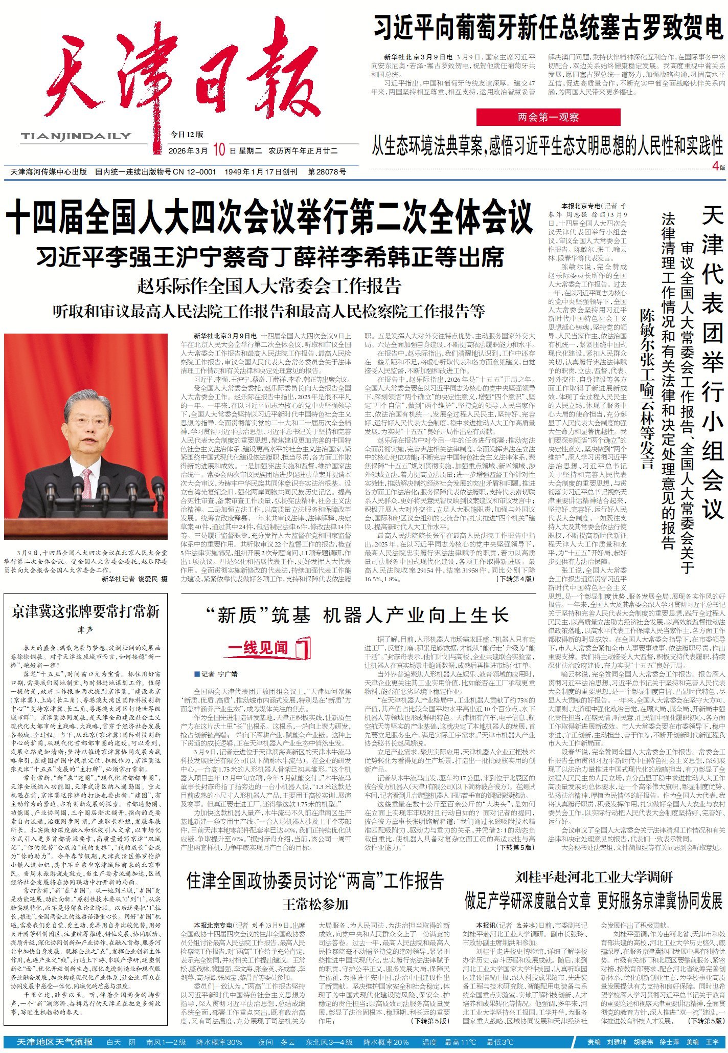 要闻速递（亚洲联赛）塞尔维亚另外瓦努阿图比分晋级形势-专家解析